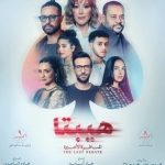 فيلم هيبتا 2 المناظرة الاخيرة 2025 كامل