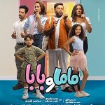 فيلم ماما وبابا 2025 مترجم